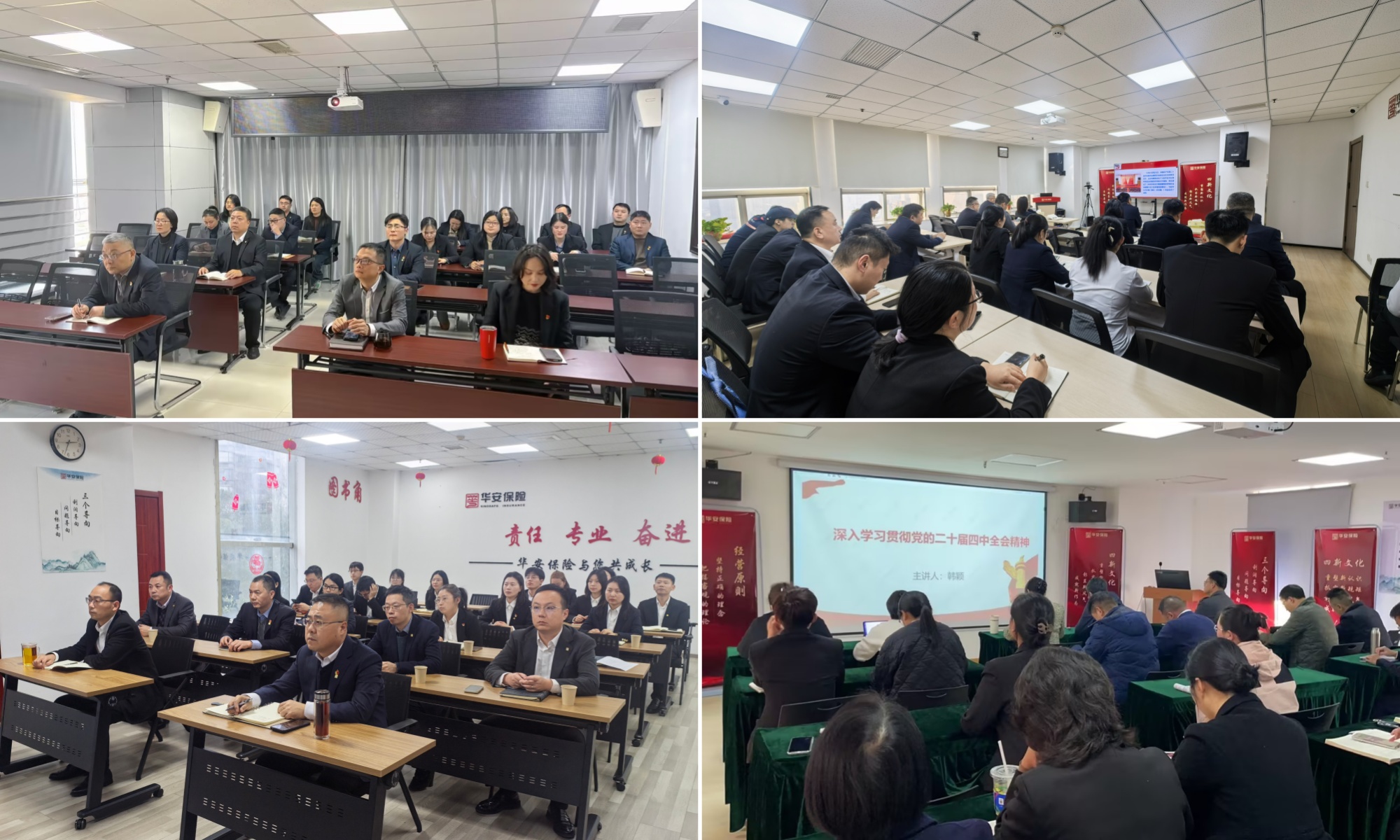 学精神 见行动 促发展 ——华安保险举办“华安大讲堂”专题学习党的二十届四中全会精神