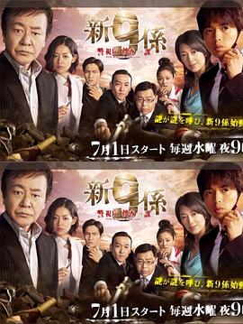 警视厅搜查一课9系第四季封面图