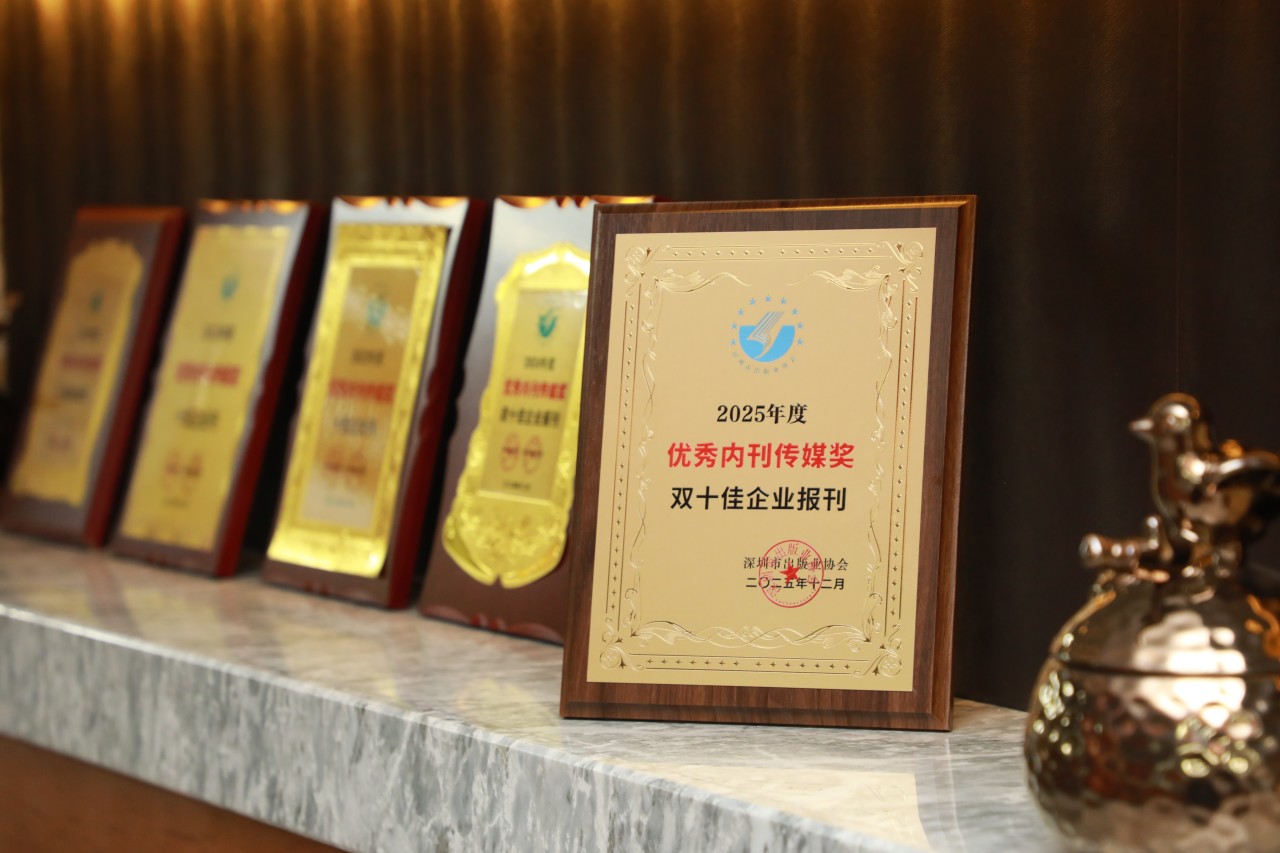 深耕传播阵地 厚植文化根基——《华安保险》荣获2025年度“深圳市双十佳企业报刊”等多项荣誉