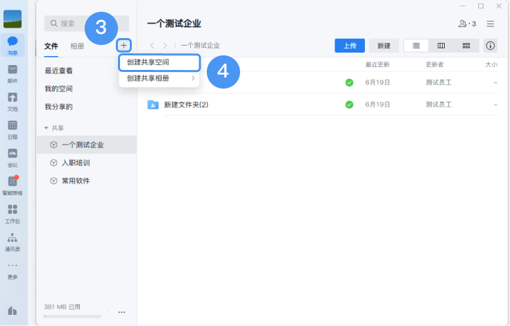 企业微信