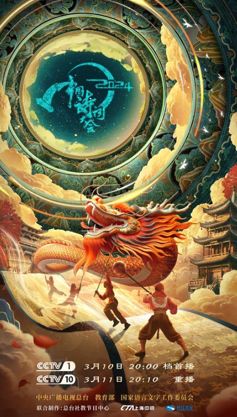 中国诗词大会封面图