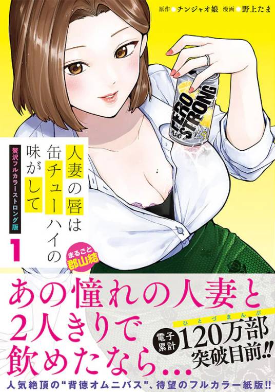 人妻的嘴唇尝起来有罐装沙瓦的味道封面图