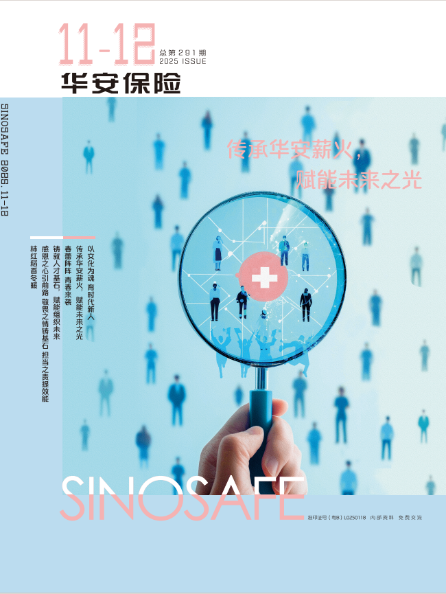 深耕传播阵地 厚植文化根基——《华安保险》荣获2025年度“深圳市双十佳企业报刊”等多项荣誉