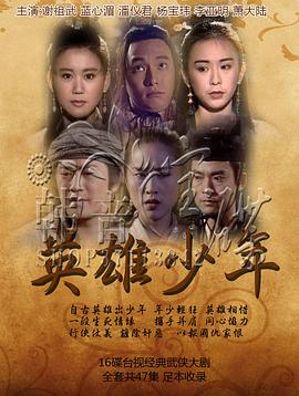 英雄少年封面图