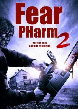 恐惧药物2封面图