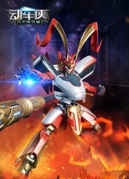 动车侠未来高铁城封面图