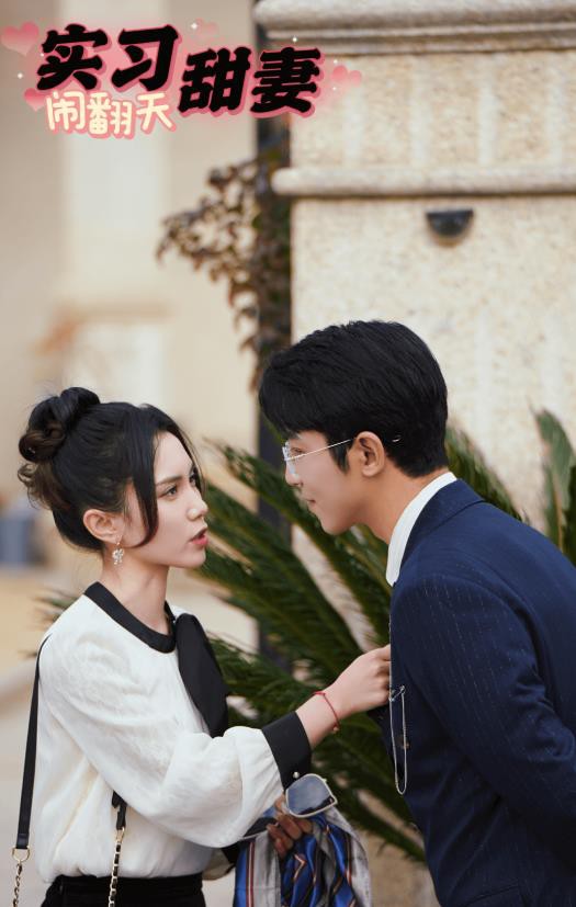 实习甜妻闹翻天封面图