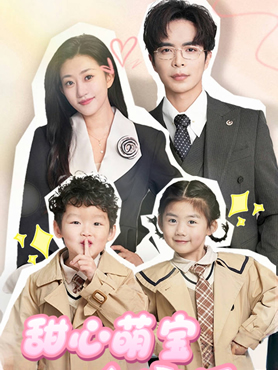 甜心萌宝全家爱封面图