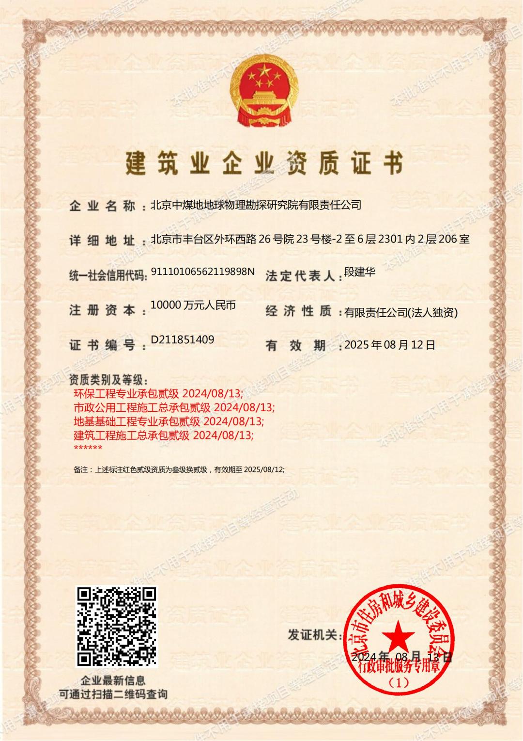 建筑业企业资质证书_00.jpg