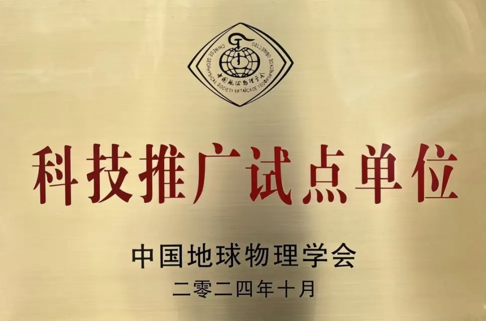 中国地球物理学会.jpg