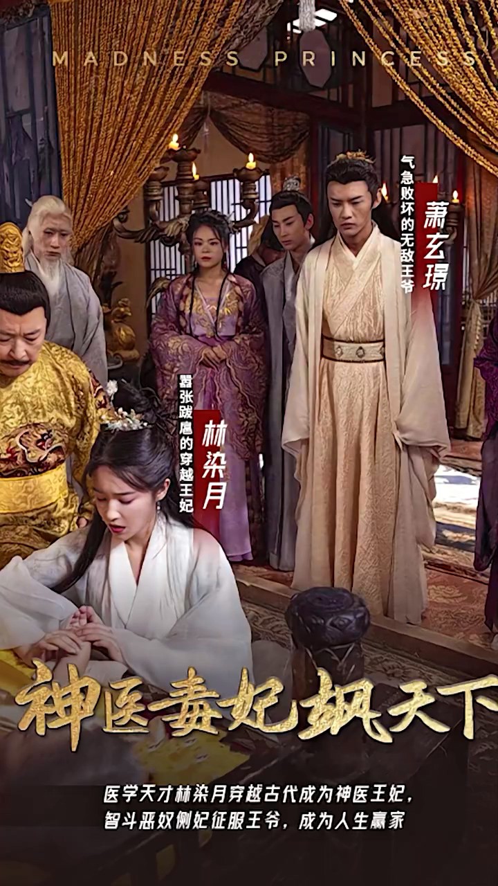 神医毒妃飒天下封面图