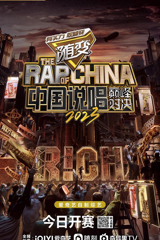 中国说唱巅峰对决封面图