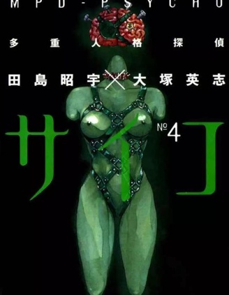 多重人格侦探