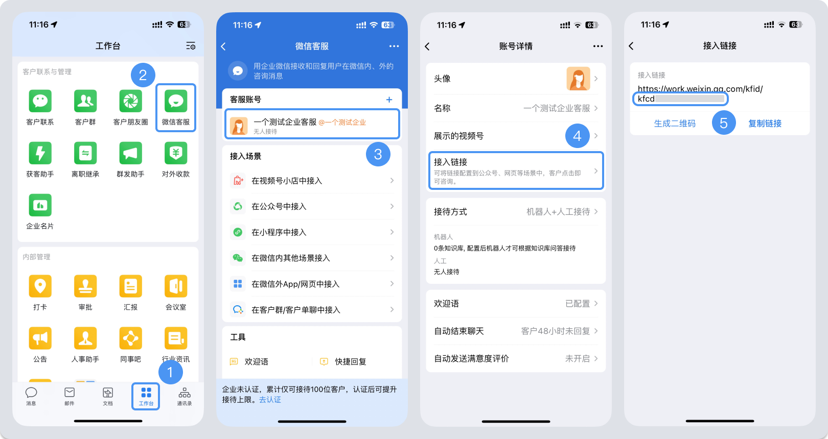 如何获取申诉单中，微信客服的“出问题客服号id”？