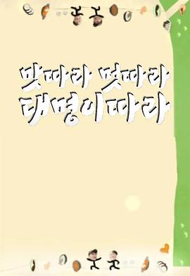 跟着大明去寻味3：益山-全州篇封面图