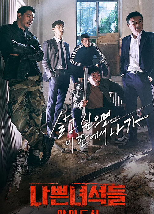 坏家伙们第二季封面图