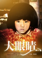 大眼睛封面图