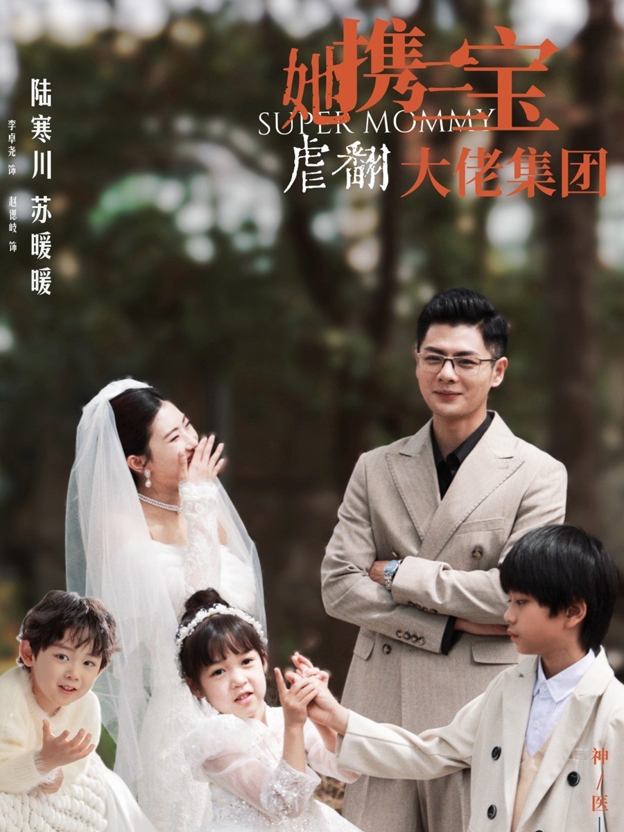 她携三宝虐翻大佬集团封面图