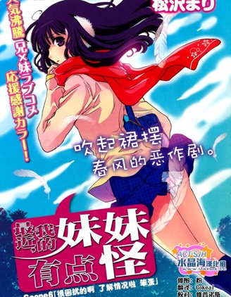 最近、我的妹妹有点怪。