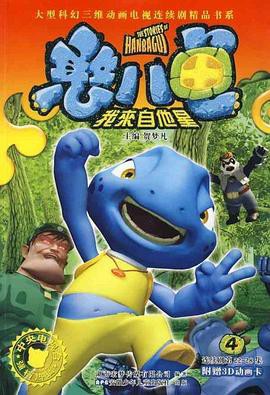 憨八龟的故事封面图