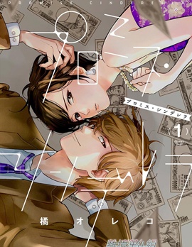 Promise·Cinderella