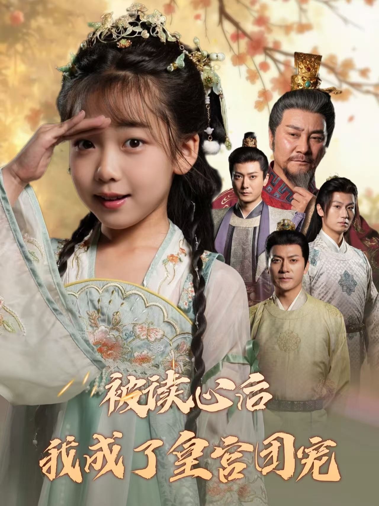 被读心后我成了皇宫团宠封面图