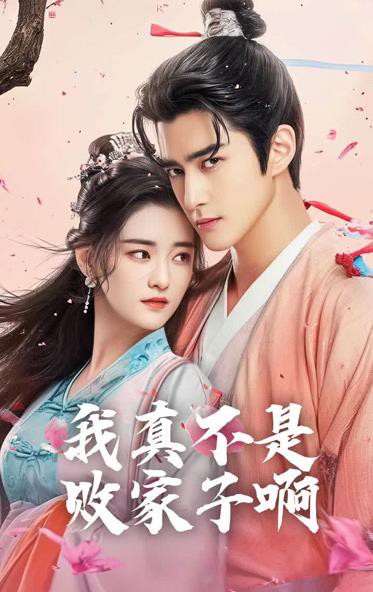 我真不是败家大少封面图