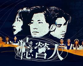 瘾营人粤语封面图