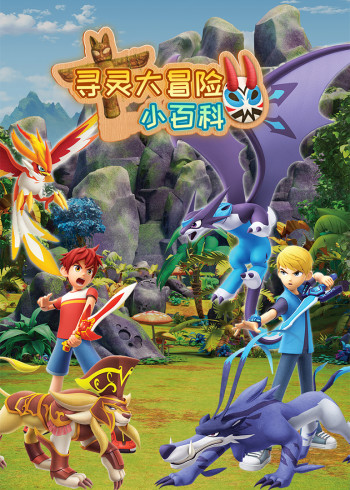 寻灵小百科封面图