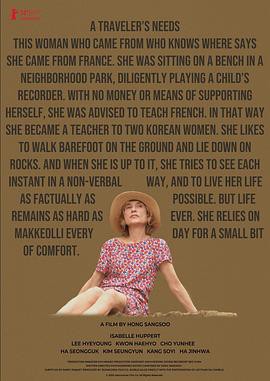 旅行者的需求封面图