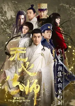无心法师第一季封面图