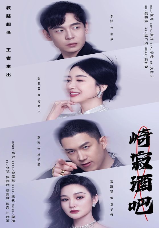 崎寂酒吧封面图