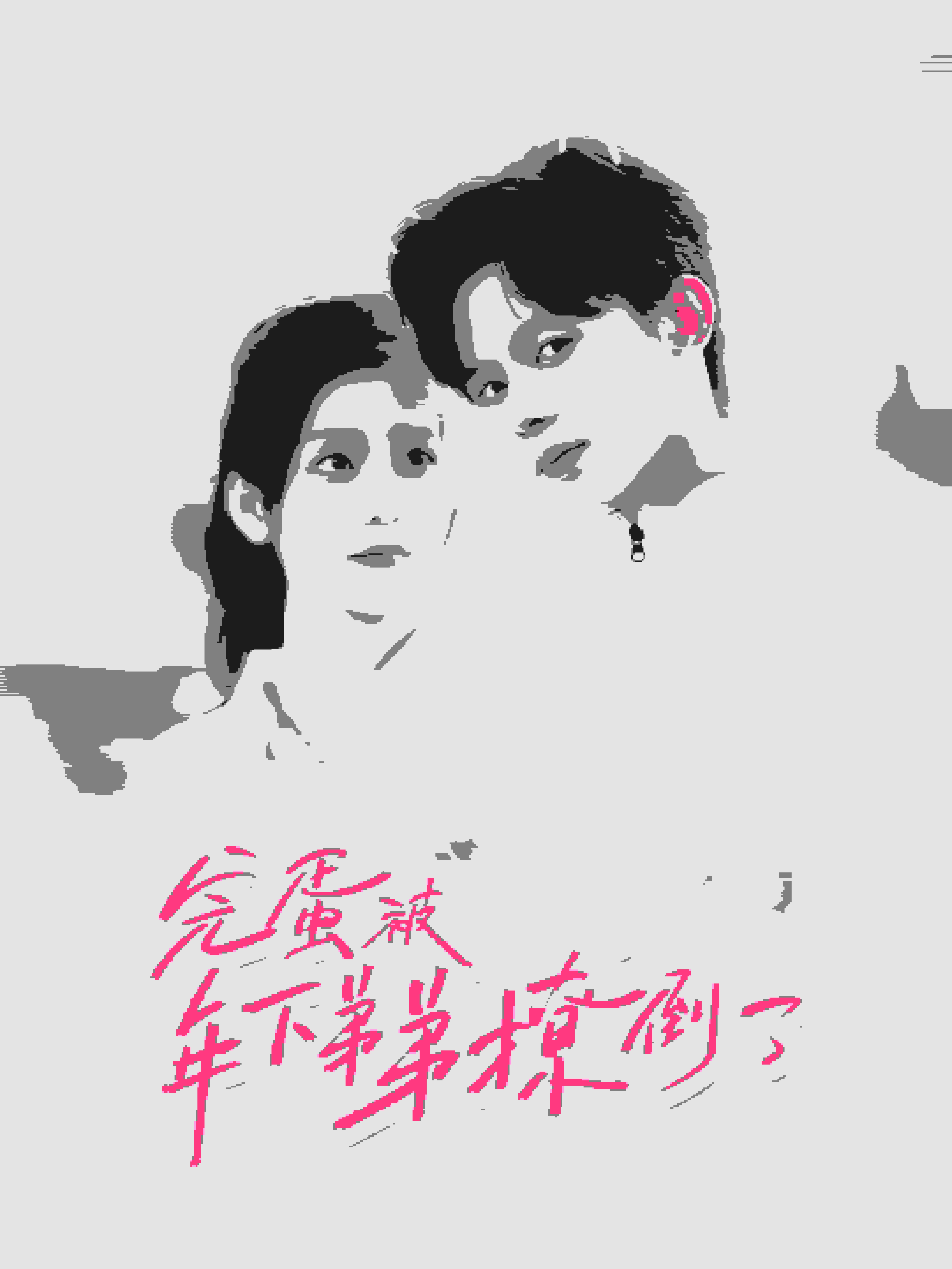 完蛋被年下弟弟撩倒了封面图