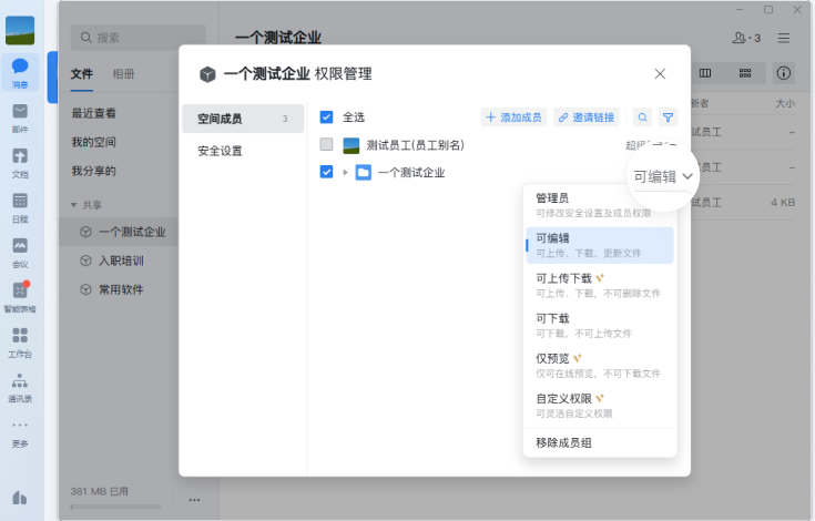 企業(yè)微信