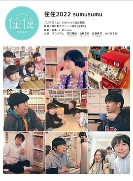 住住第四季封面图