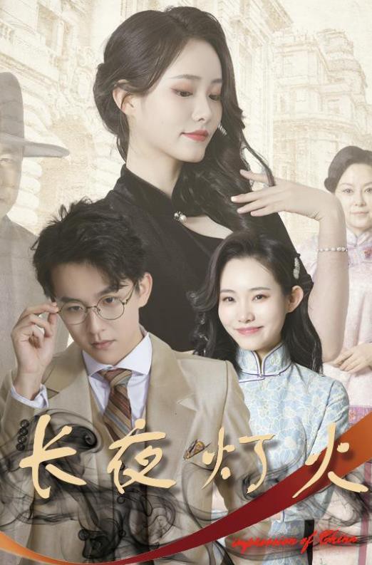 长夜灯火封面图