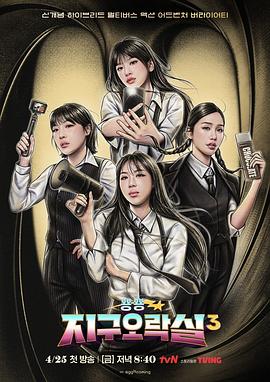 BiongBiong地球游戏厅第三季封面图