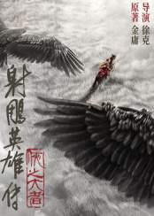 射雕英雄传：侠之大者​封面图