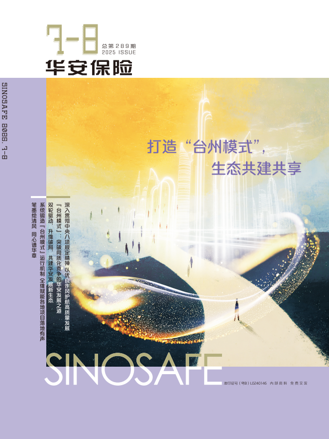 深耕传播阵地 厚植文化根基——《华安保险》荣获2025年度“深圳市双十佳企业报刊”等多项荣誉