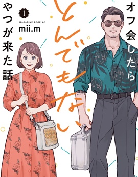 面基对象是危险人物