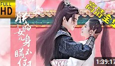 朕的女儿身瞒不住了封面图