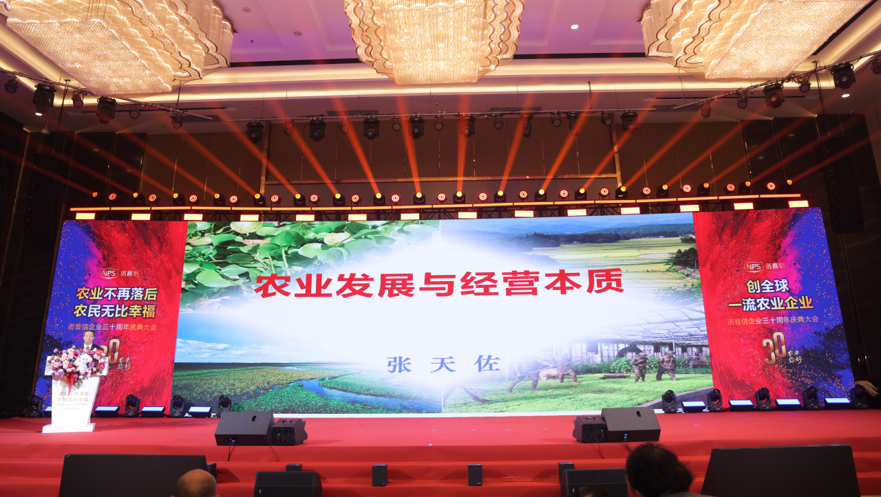 创全球一流农业企业| 诺普信企业三十周年庆典大会圆满举行！
