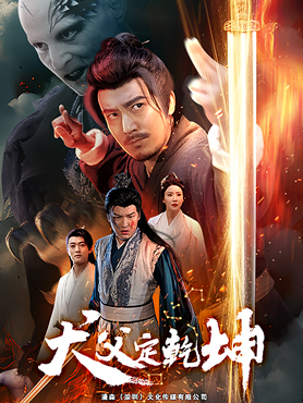 犬父定乾坤封面图