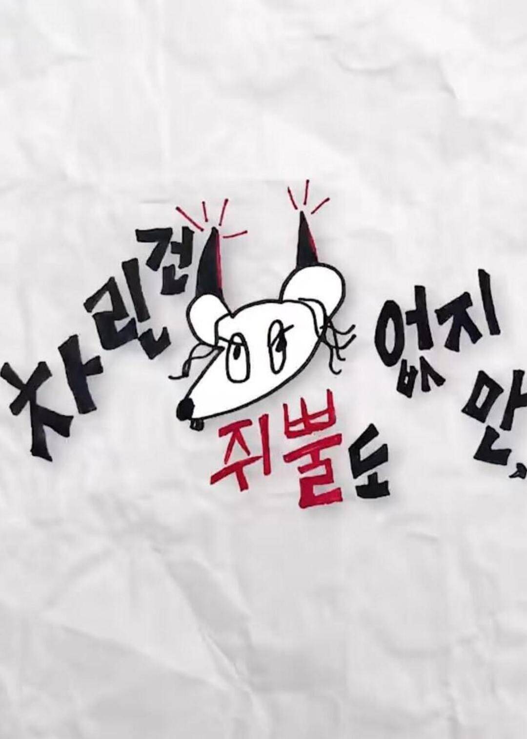 虽然没准备什么菜第二季封面图