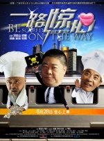 一路惊心封面图