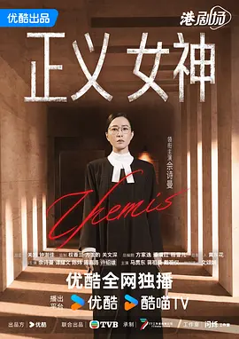 正义女神 粤语封面图