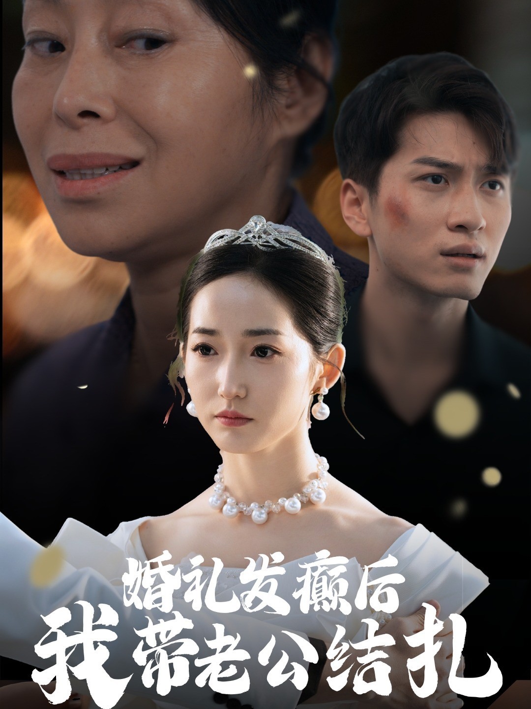 相亲相爱一家人封面图