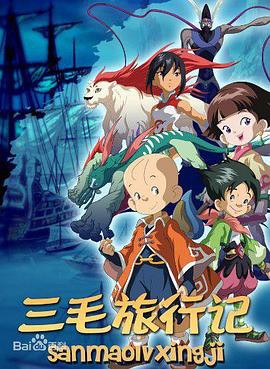 三毛旅行记封面图