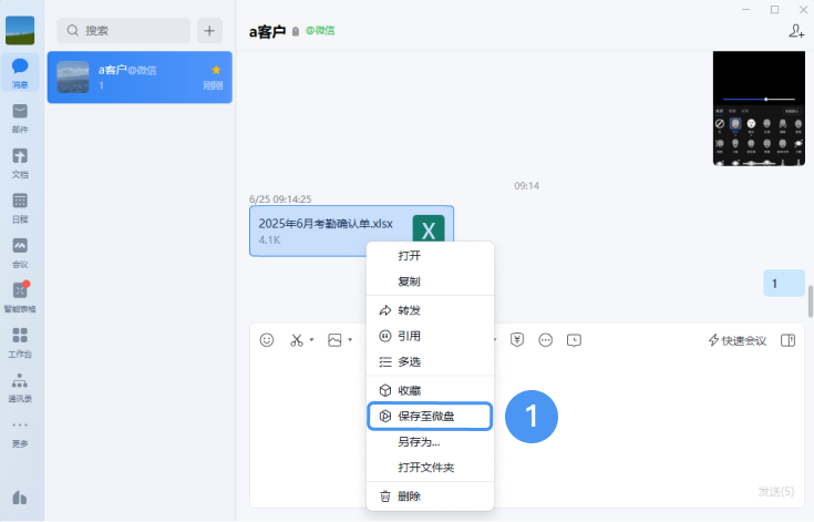 企業(yè)微信