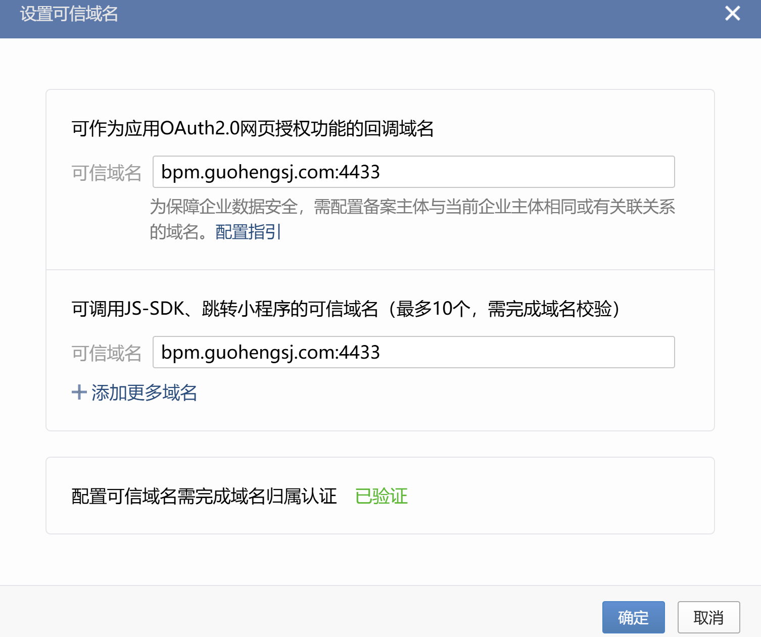 设置了应用的可信域名，为何还是提示“redirect uri需使用应用可信域名” ？ - 开发者社区 - 企业微信开发者中心